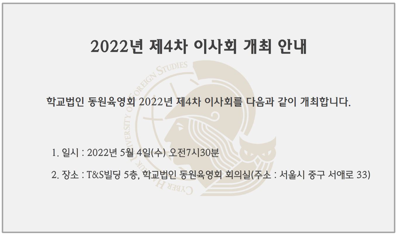 2022년 제4차 이사회 개최 안내